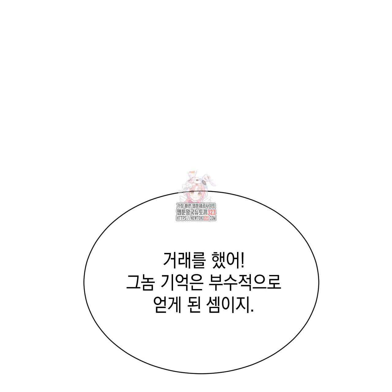 악역 대공비의 위험한 이중생활 10화 1