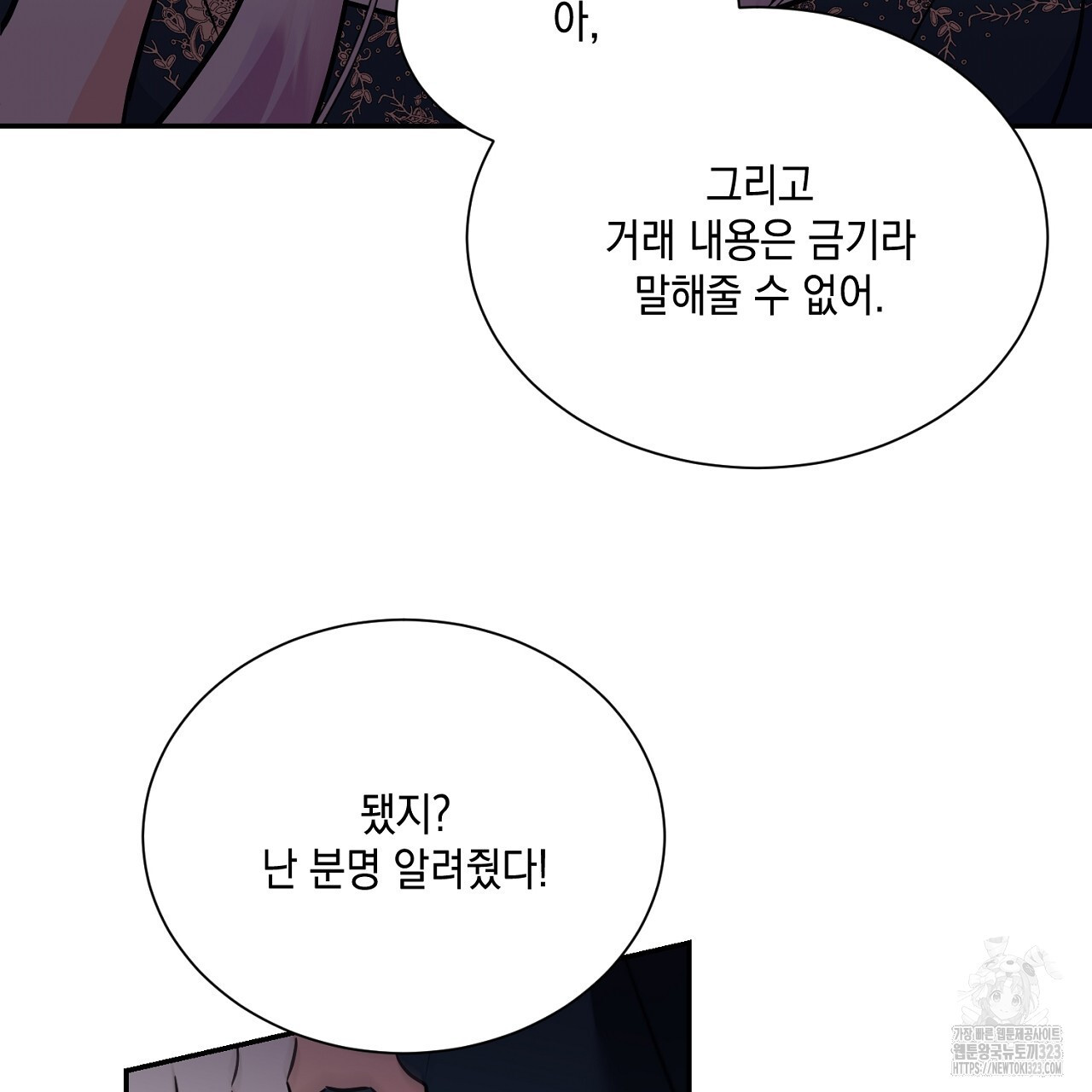 악역 대공비의 위험한 이중생활 10화 5