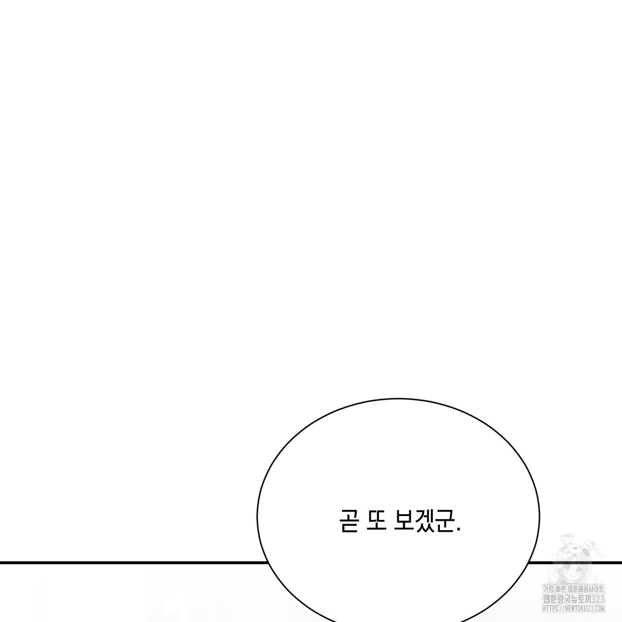 악역 대공비의 위험한 이중생활 10화 37