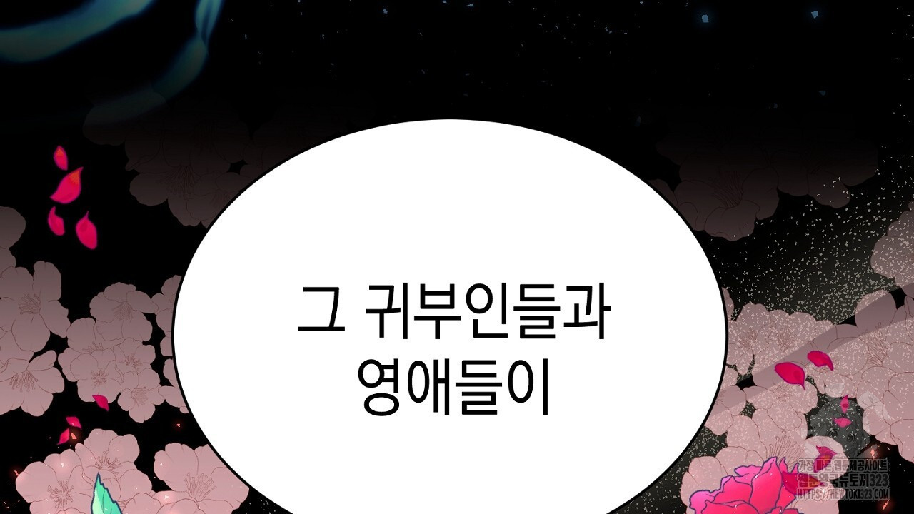 악역 대공비의 위험한 이중생활 20화 14