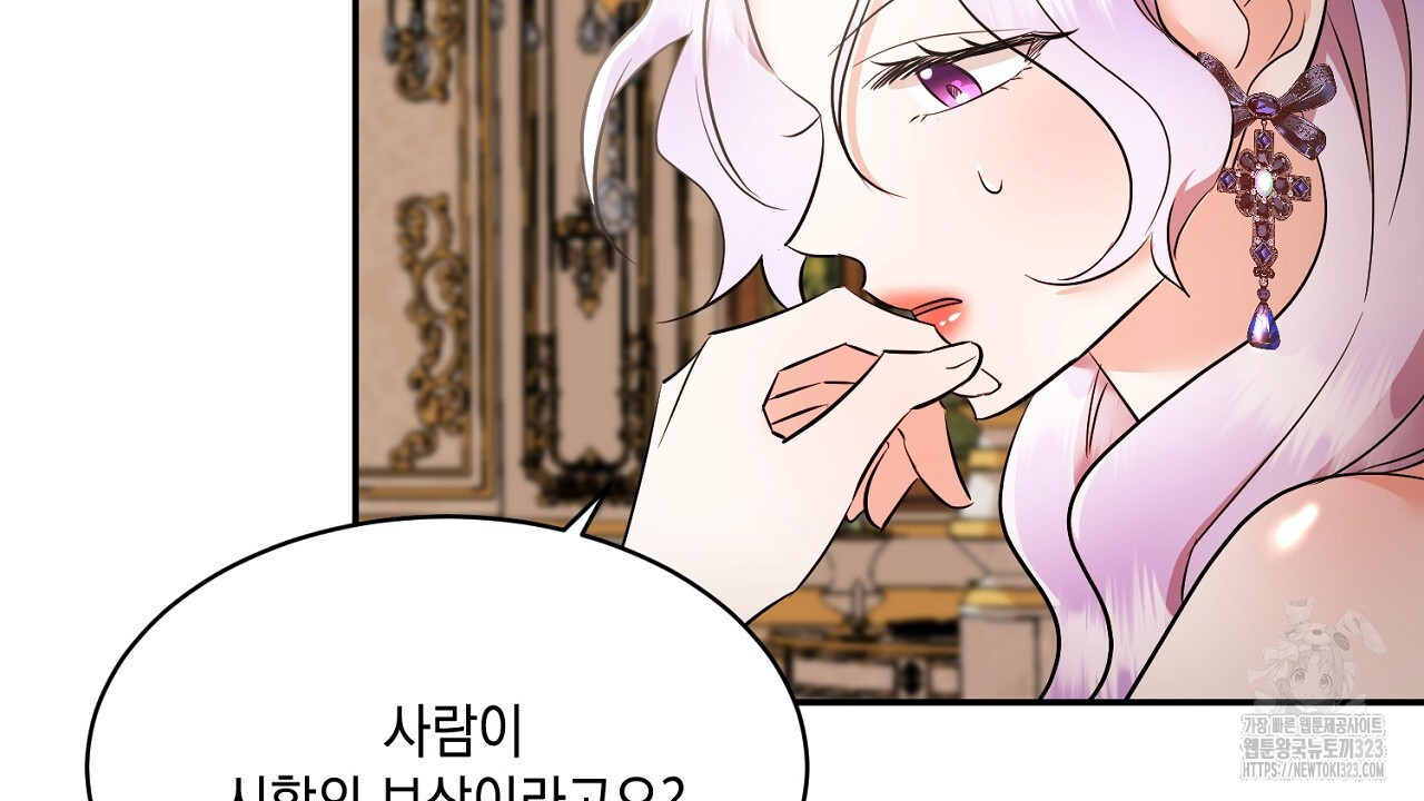 악역 대공비의 위험한 이중생활 20화 18