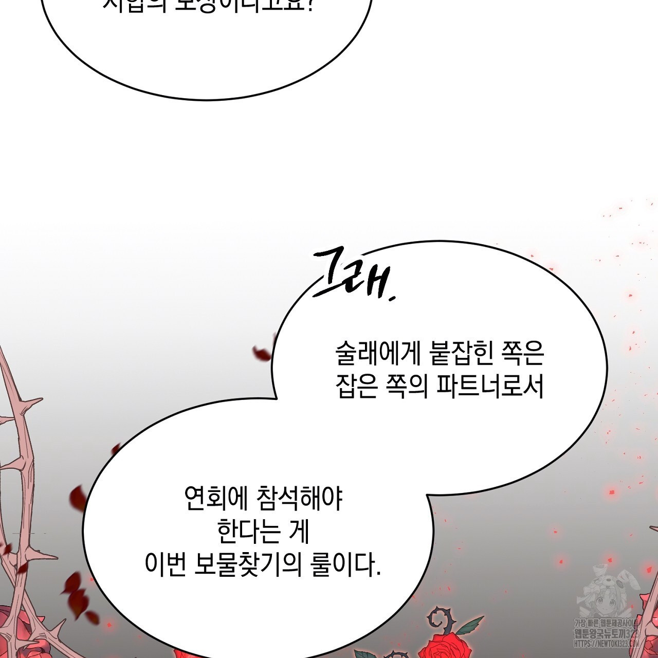 악역 대공비의 위험한 이중생활 20화 19