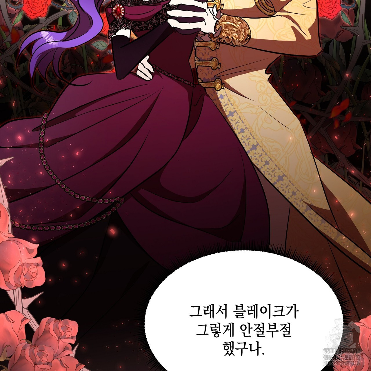 악역 대공비의 위험한 이중생활 20화 21