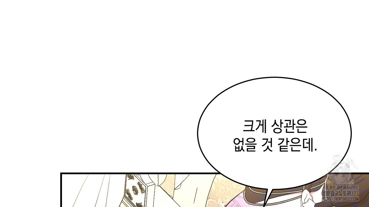 악역 대공비의 위험한 이중생활 20화 24