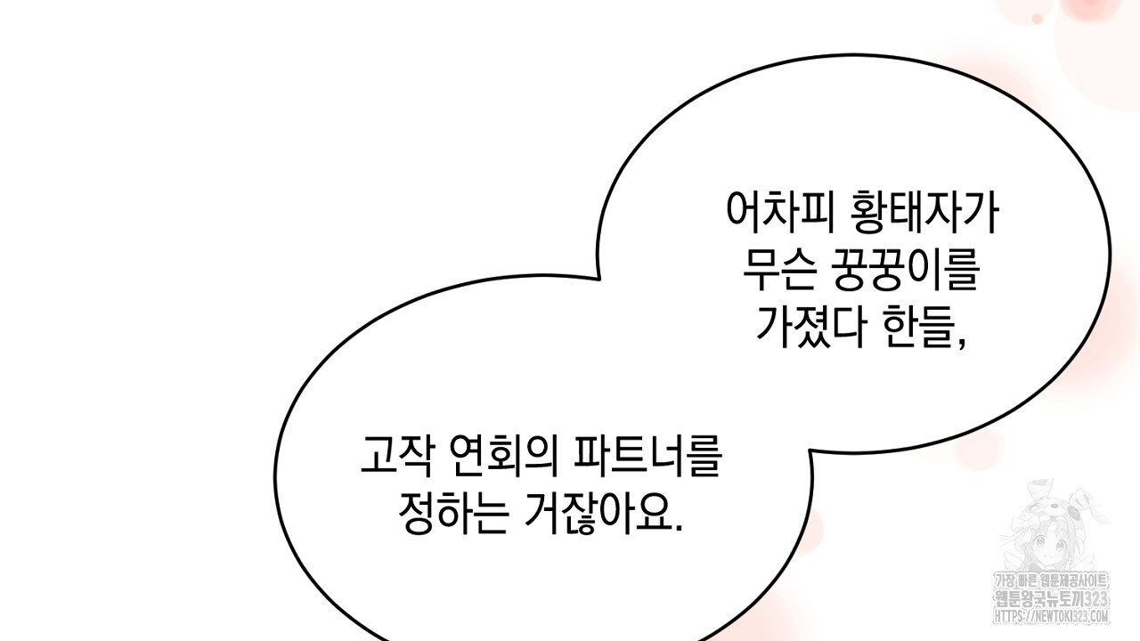 악역 대공비의 위험한 이중생활 20화 26