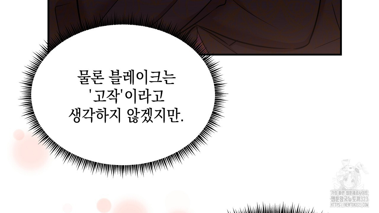 악역 대공비의 위험한 이중생활 20화 28