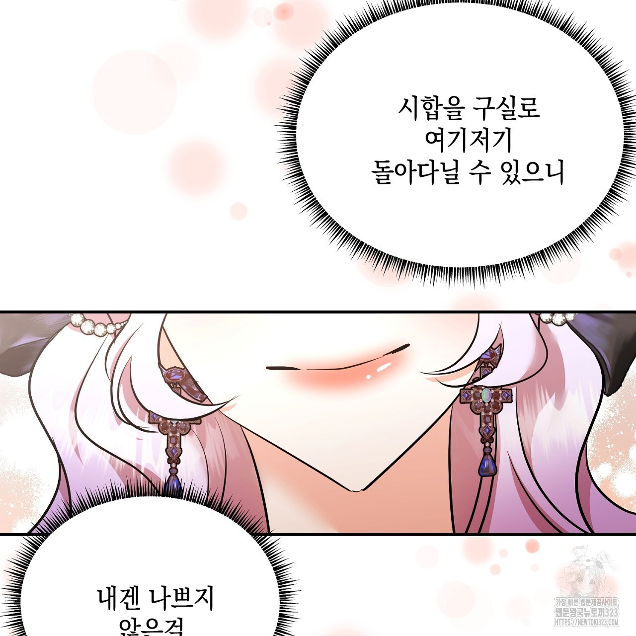 악역 대공비의 위험한 이중생활 20화 29