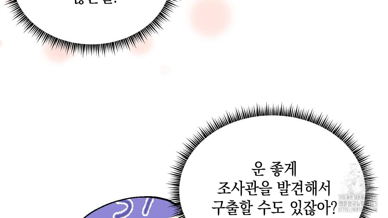 악역 대공비의 위험한 이중생활 20화 30