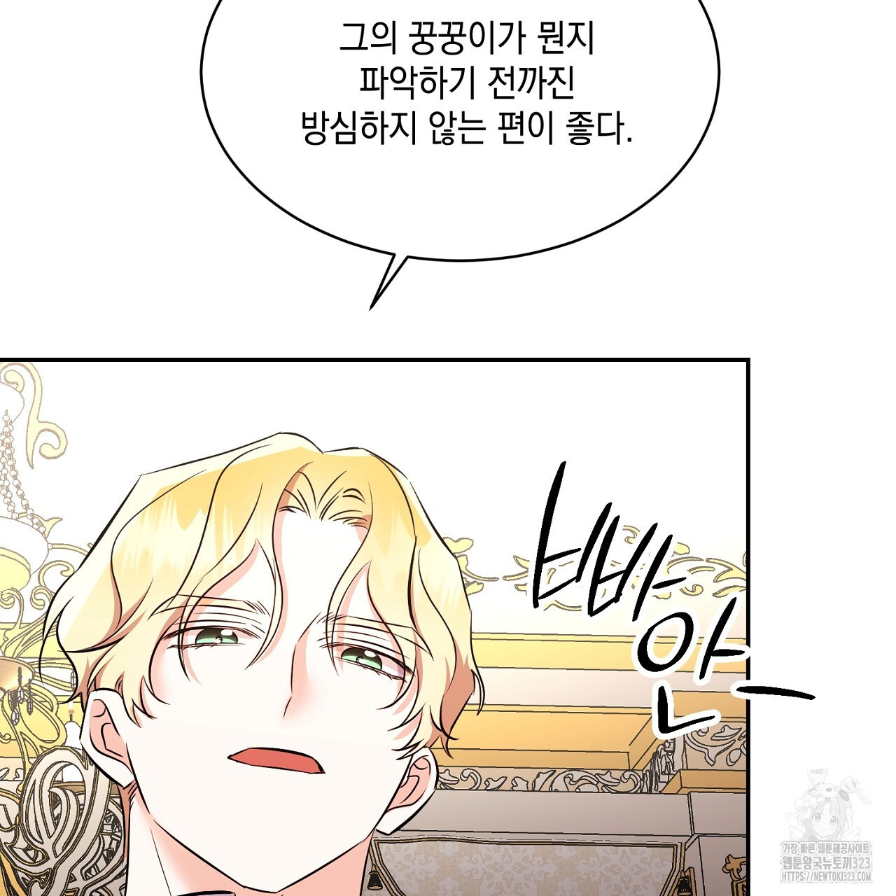 악역 대공비의 위험한 이중생활 20화 33