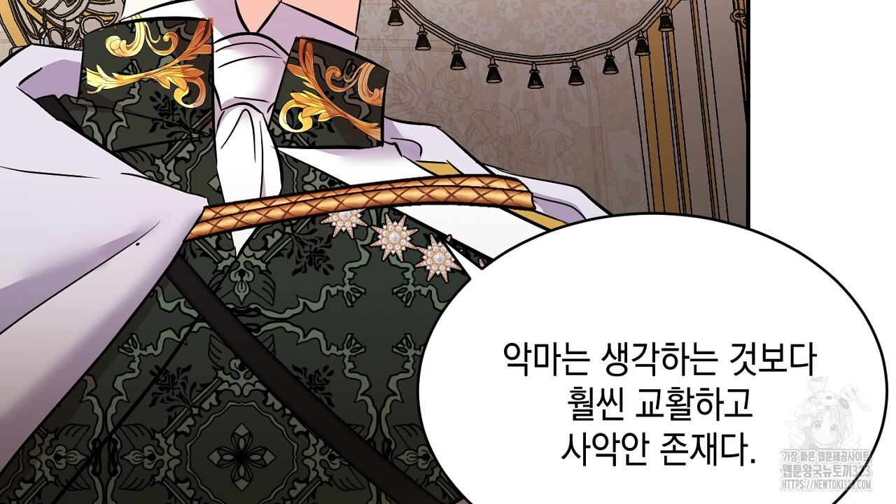 악역 대공비의 위험한 이중생활 20화 34