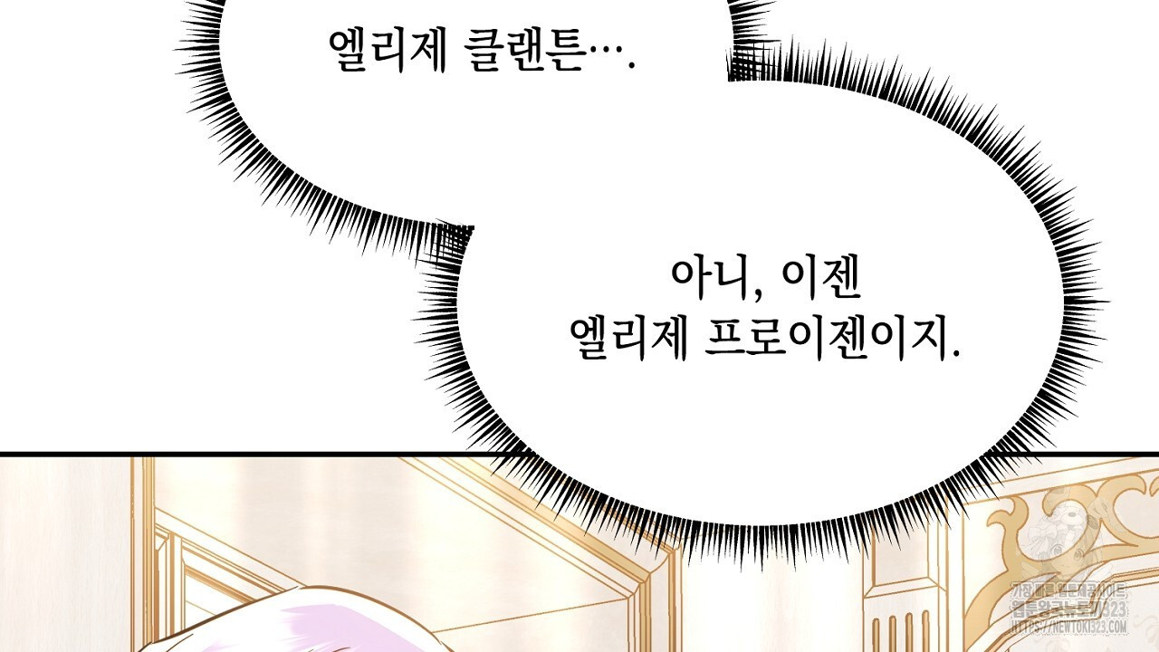 악역 대공비의 위험한 이중생활 30화 4