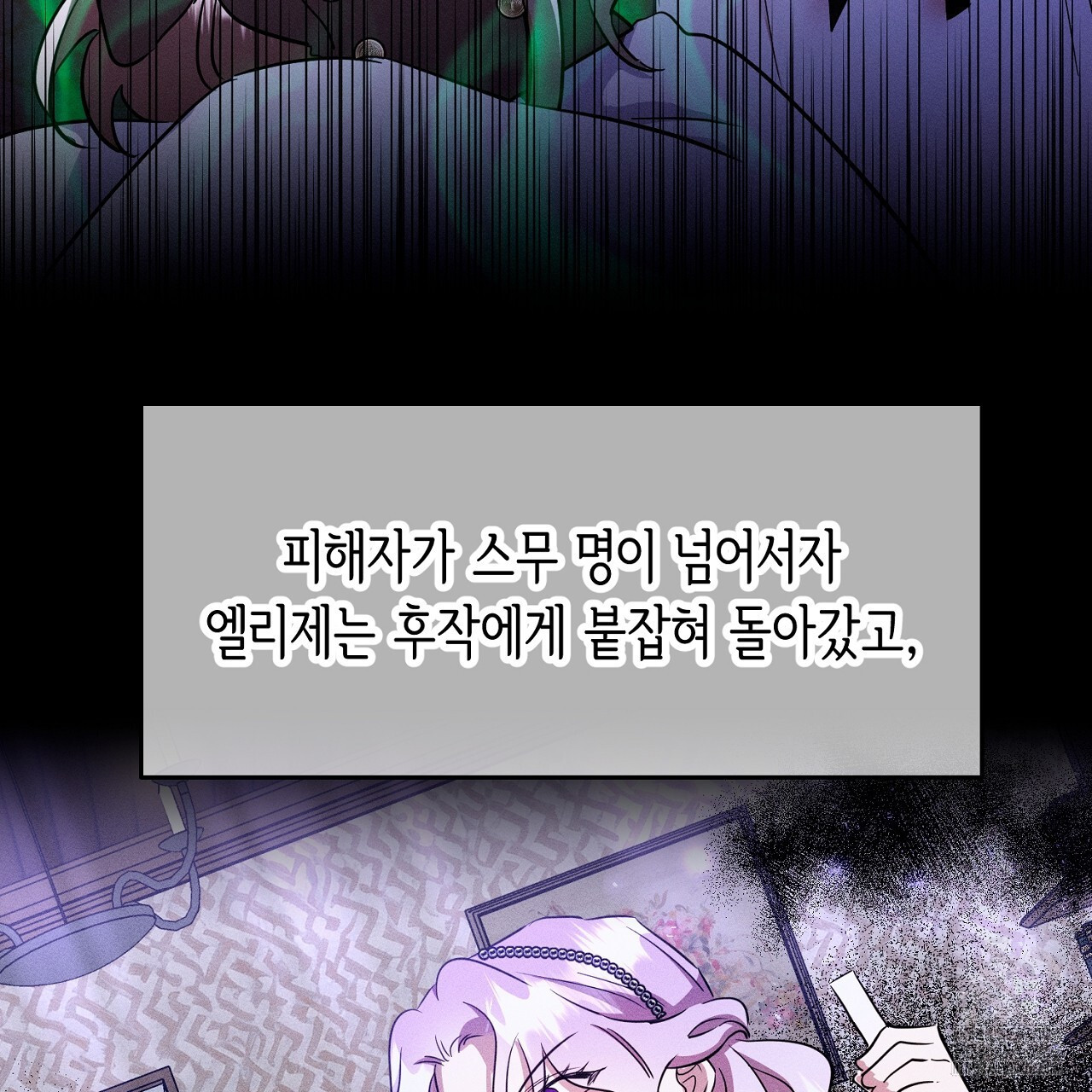 악역 대공비의 위험한 이중생활 30화 33