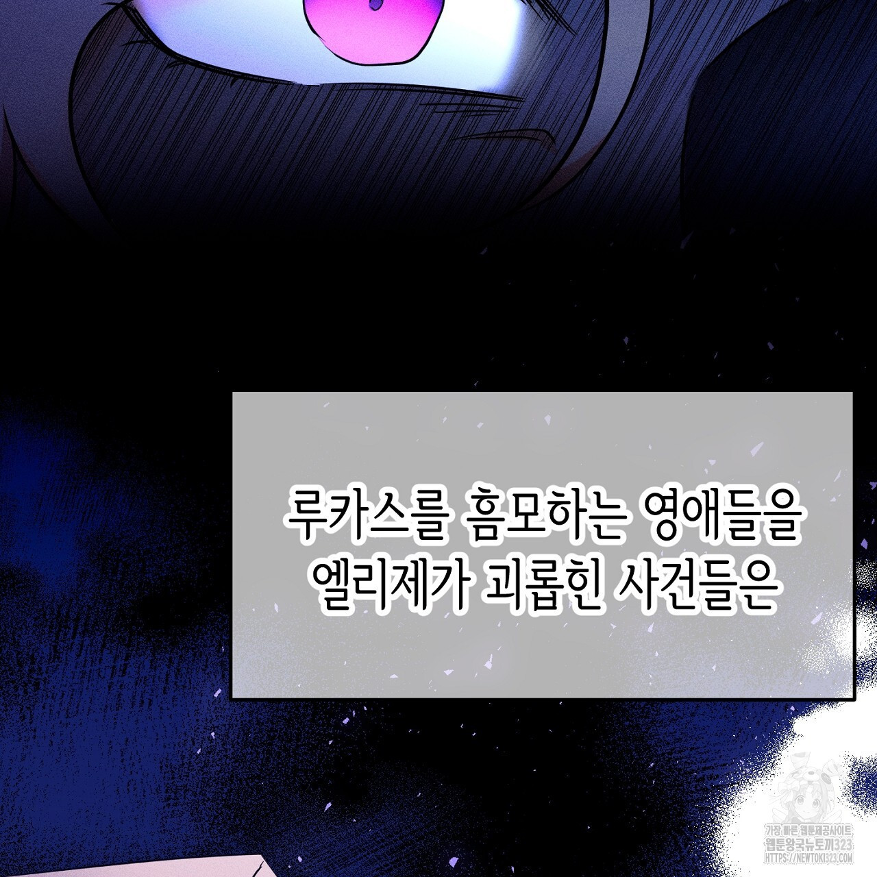 악역 대공비의 위험한 이중생활 30화 37
