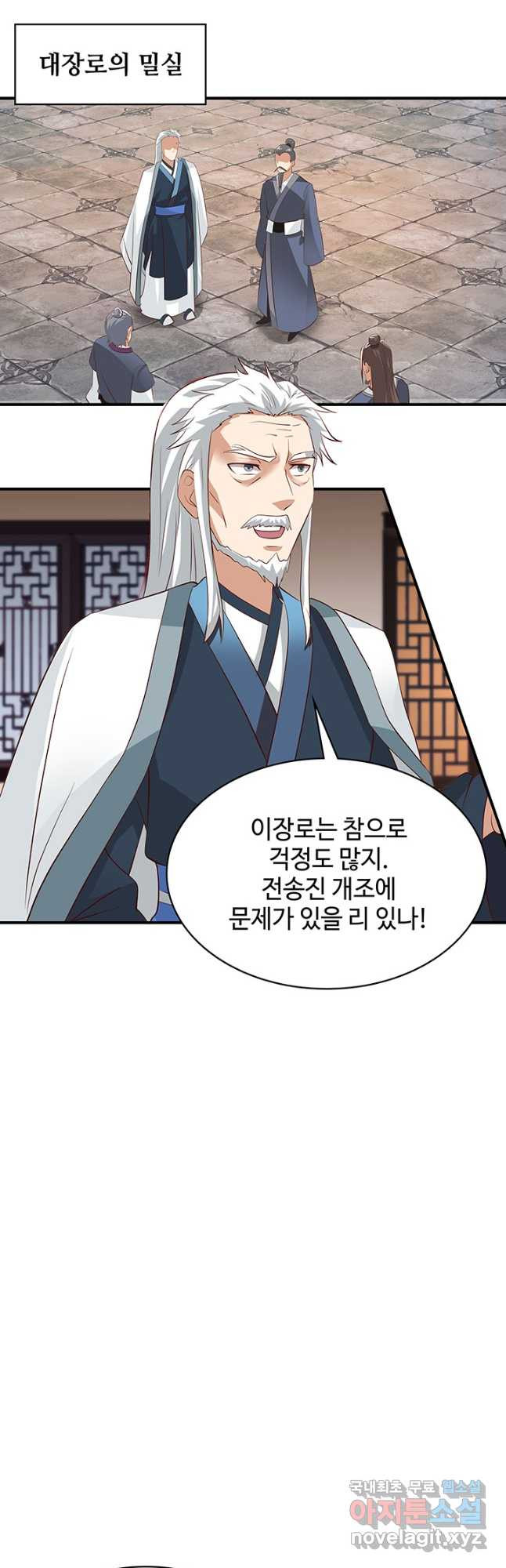 혼돈의 연단사 212화 4