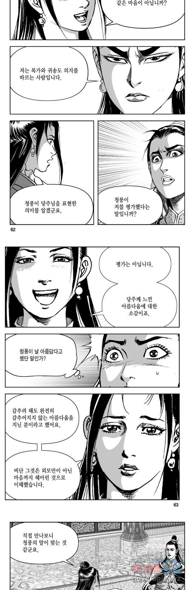 천추강호 1부 52화 2