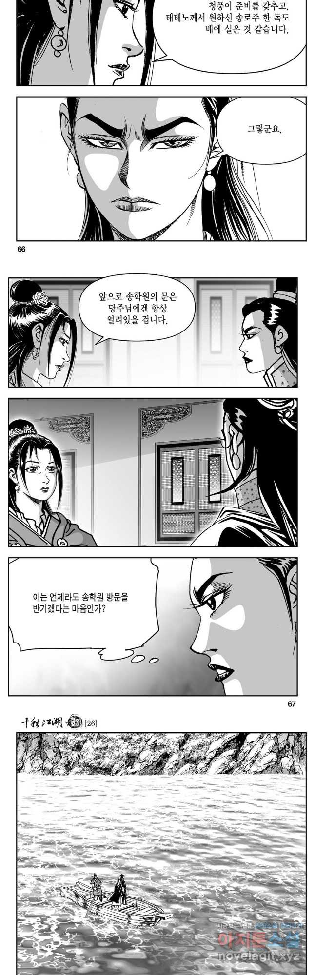 천추강호 1부 52화 4