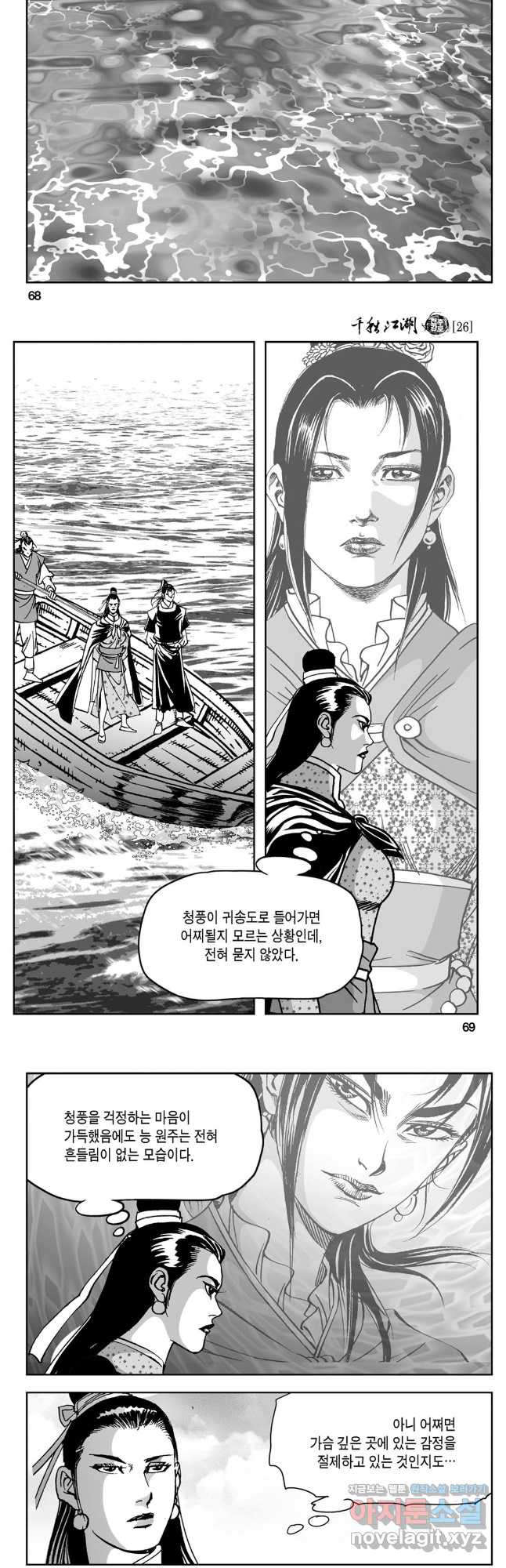 천추강호 1부 52화 5