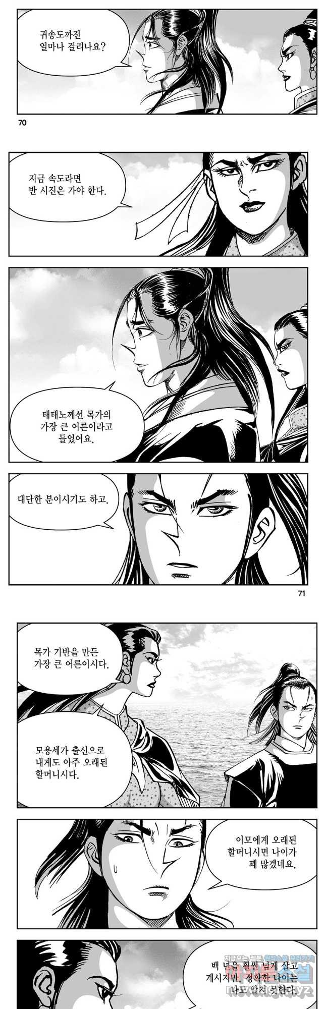 천추강호 1부 52화 6