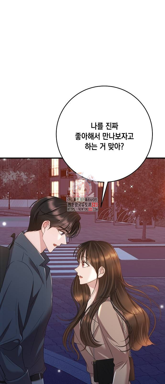 남사친과 실수는 추천하지 않습니다 24화 1