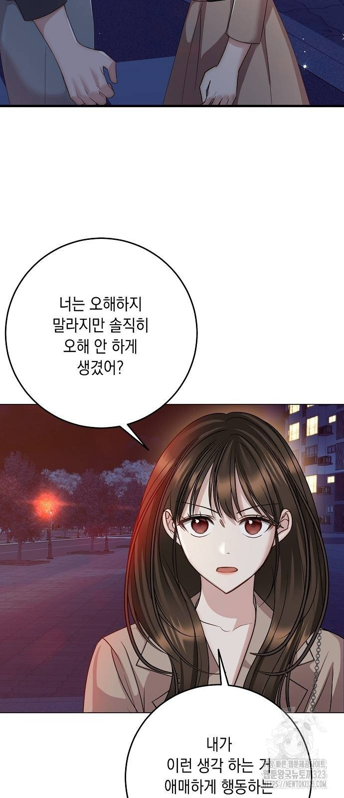 남사친과 실수는 추천하지 않습니다 24화 2