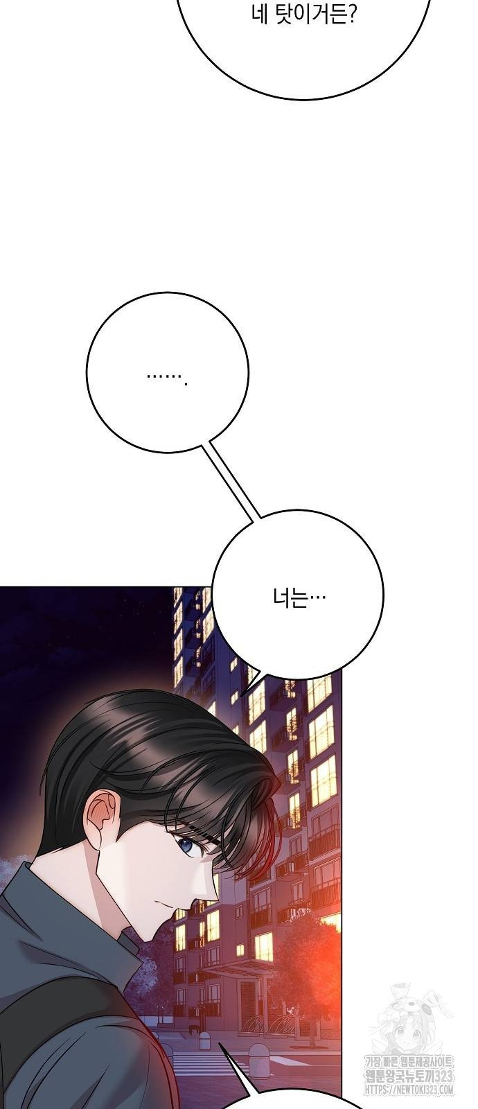 남사친과 실수는 추천하지 않습니다 24화 3
