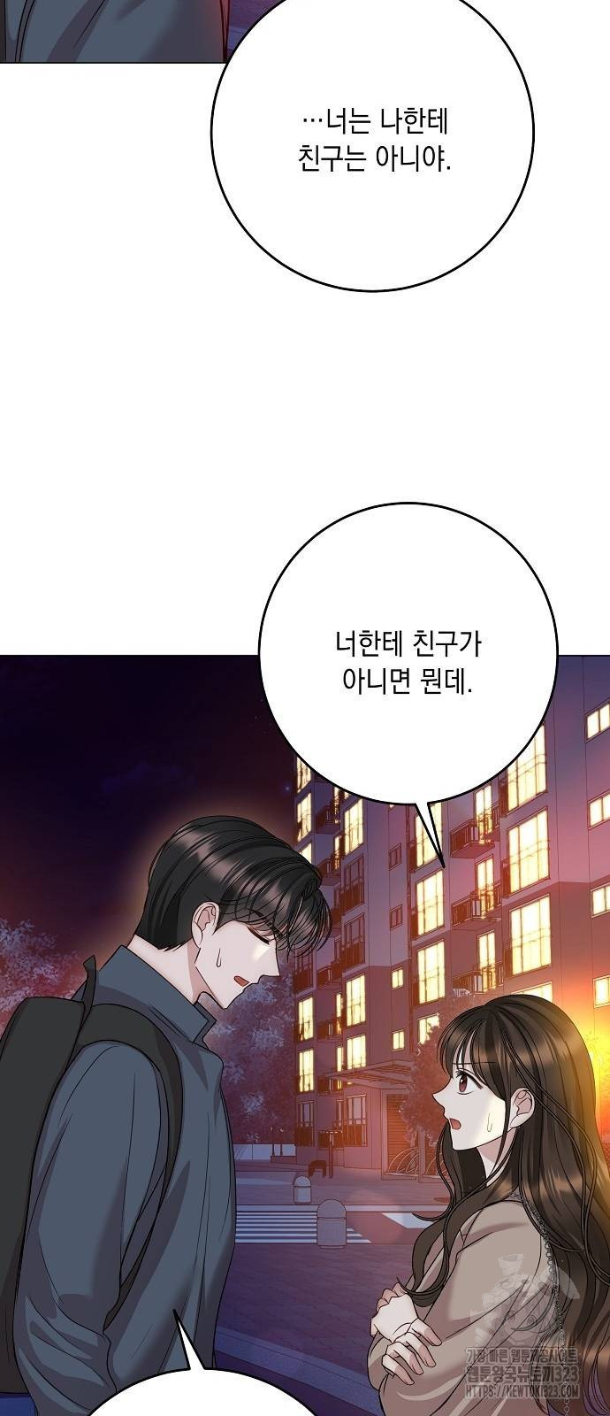 남사친과 실수는 추천하지 않습니다 24화 4