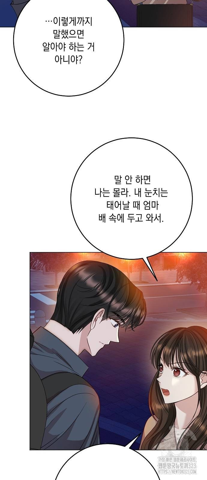 남사친과 실수는 추천하지 않습니다 24화 5