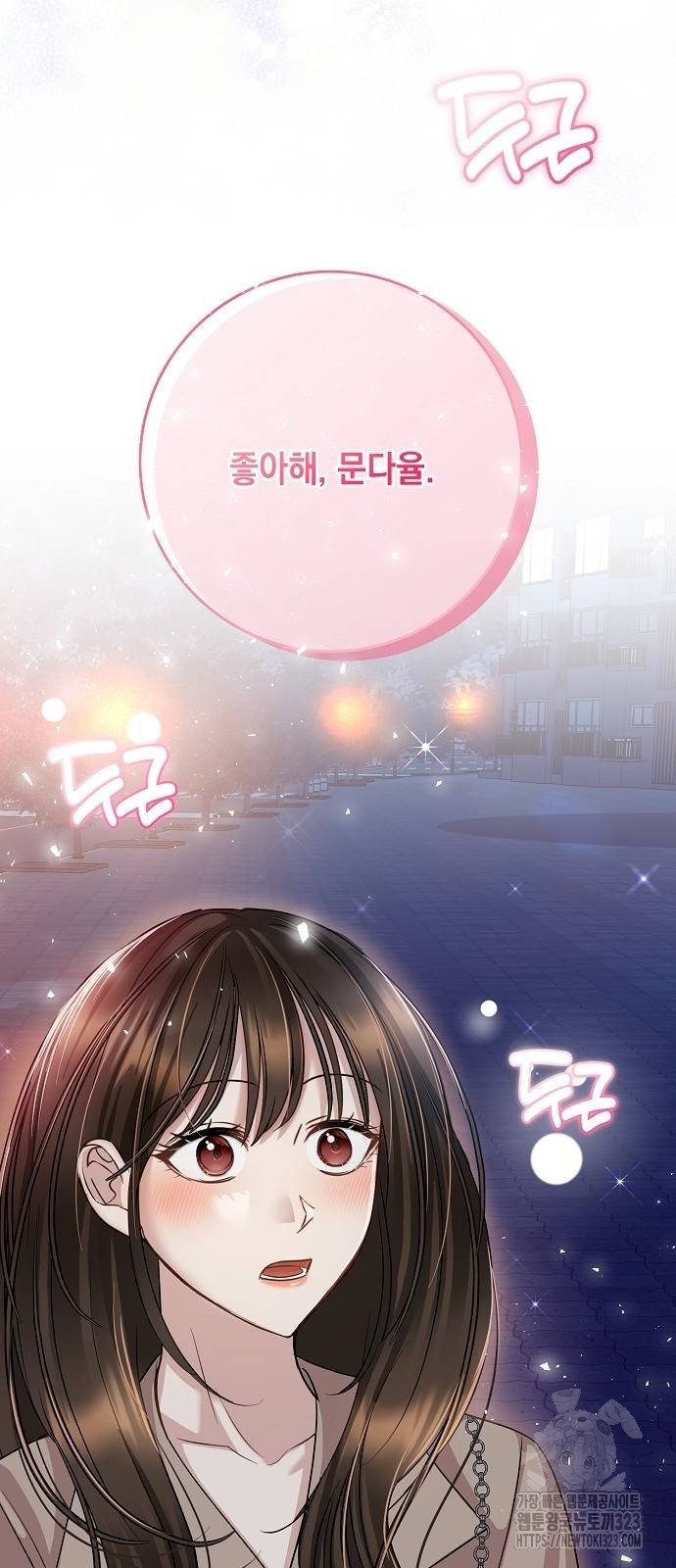 남사친과 실수는 추천하지 않습니다 24화 8