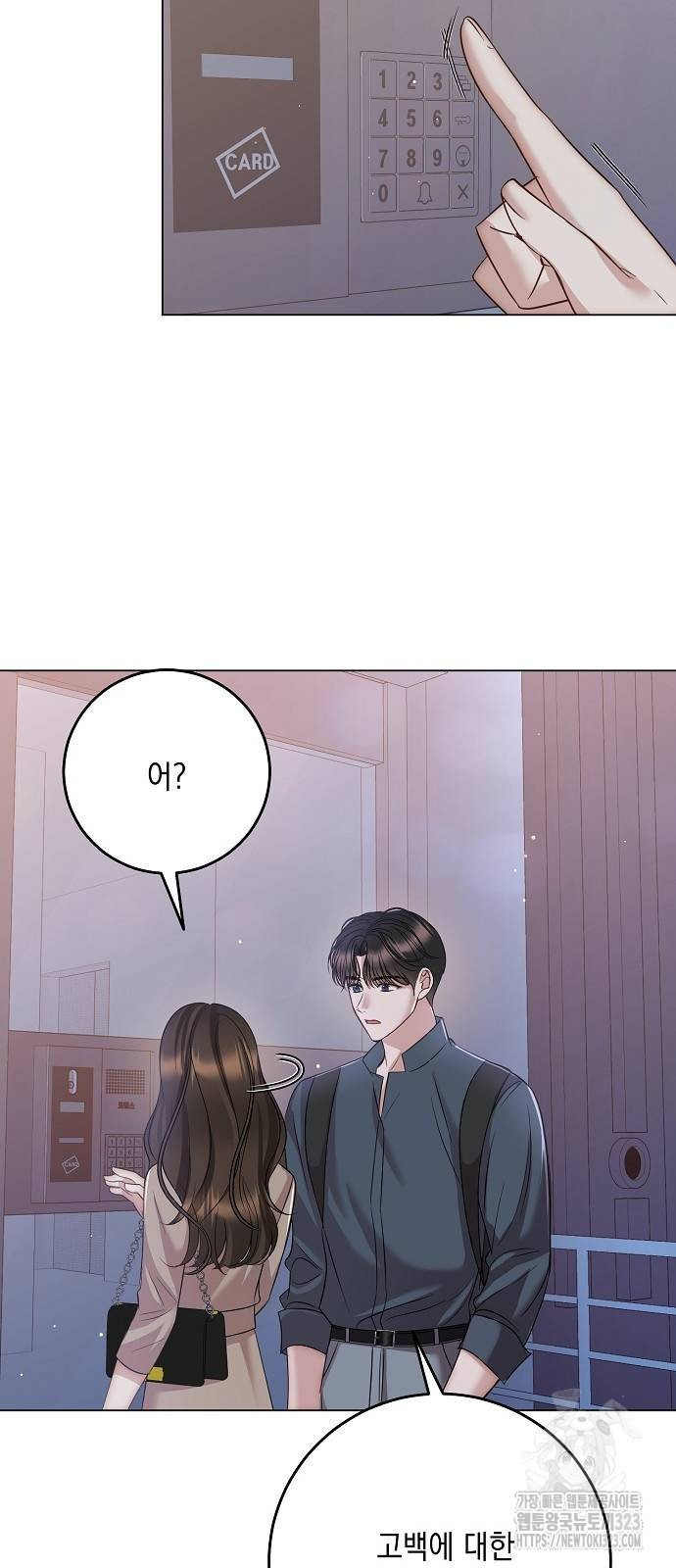 남사친과 실수는 추천하지 않습니다 24화 11