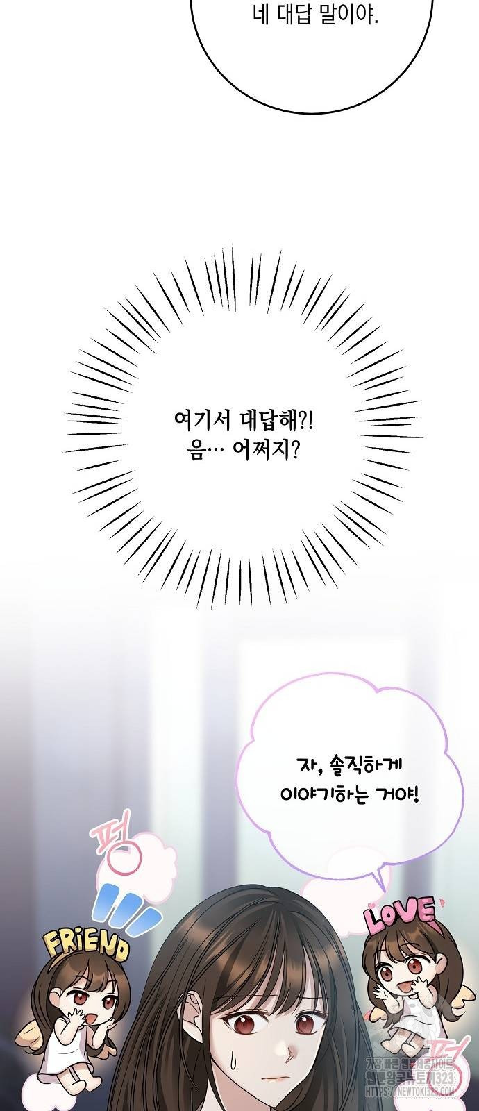 남사친과 실수는 추천하지 않습니다 24화 12