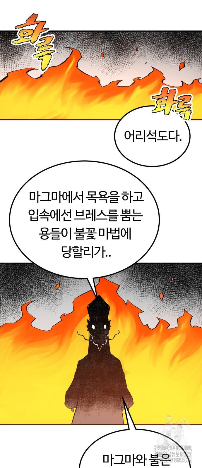 망치하르방 68화 9