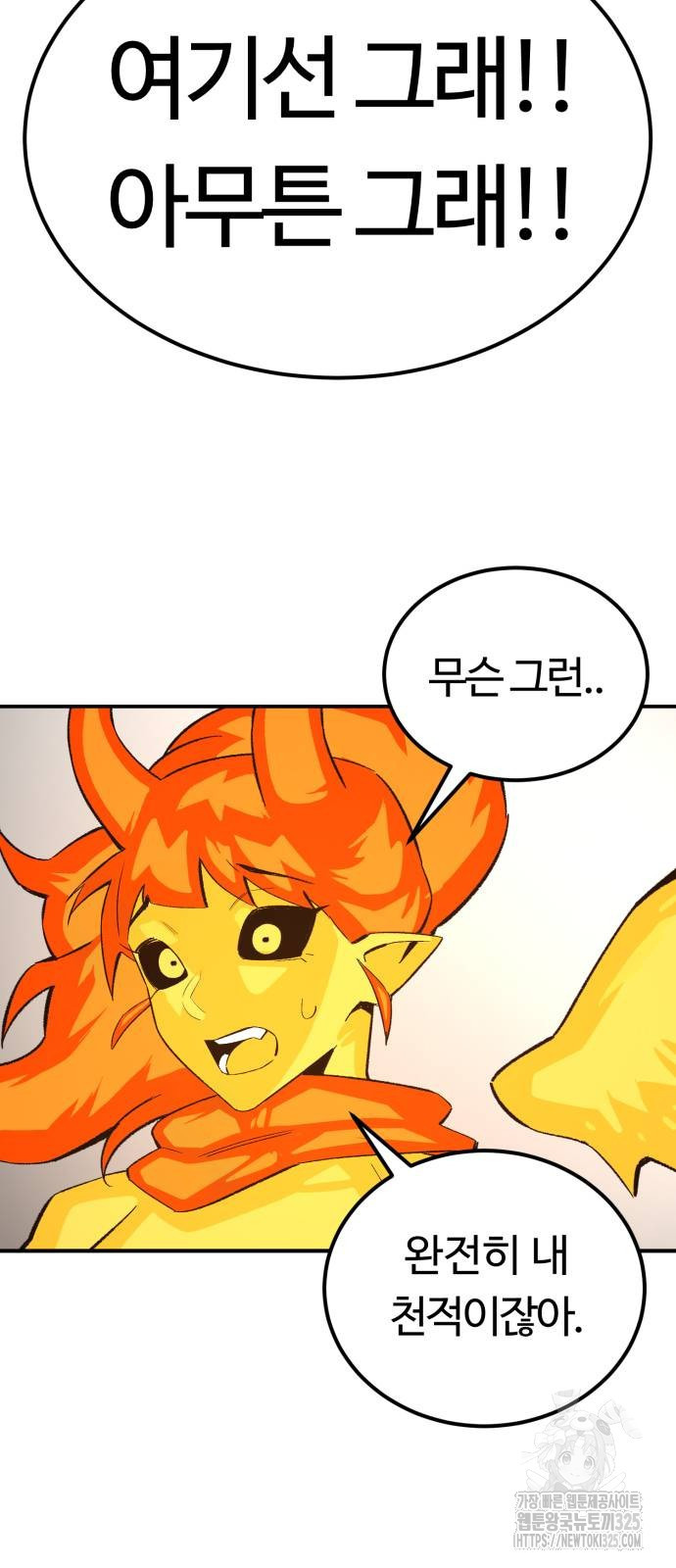 망치하르방 68화 11