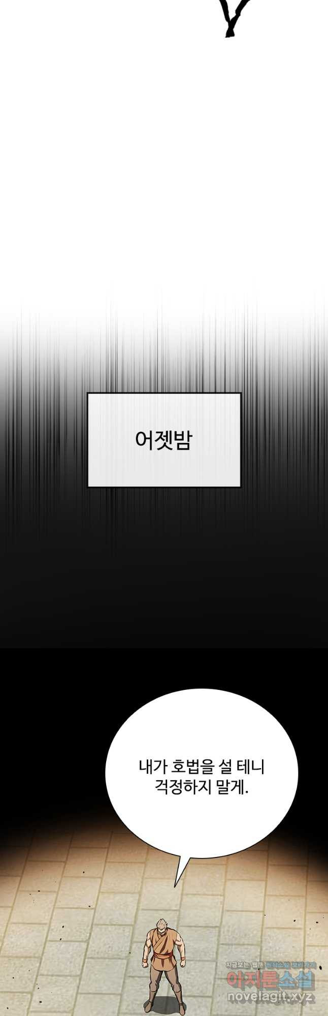 월령검제 74화 4