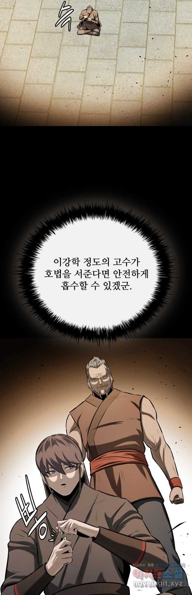 월령검제 74화 5