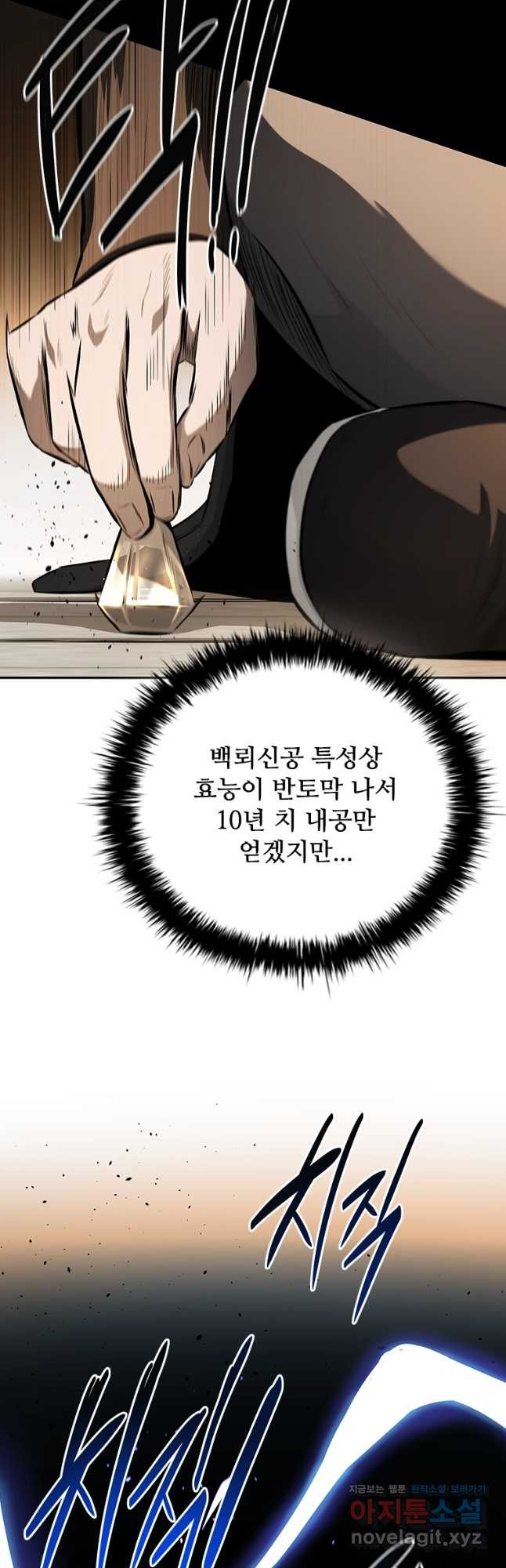 월령검제 74화 7