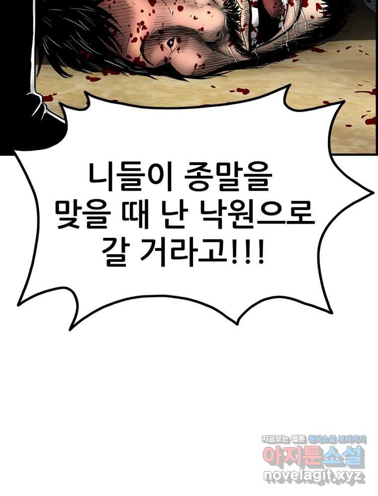 내가 죄인이오 72화 4