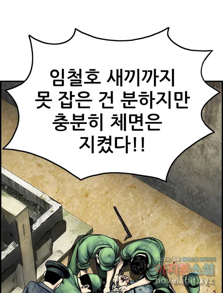 내가 죄인이오 72화 5