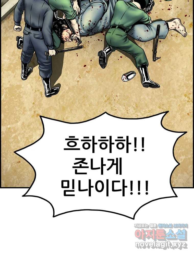 내가 죄인이오 72화 6