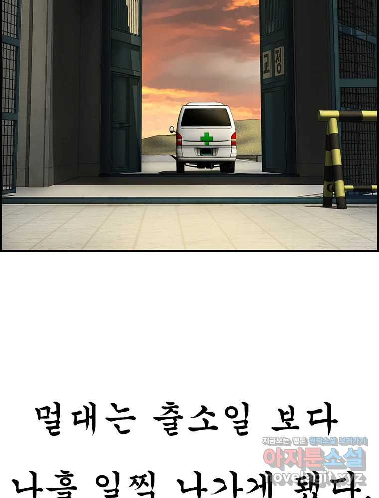 내가 죄인이오 72화 14