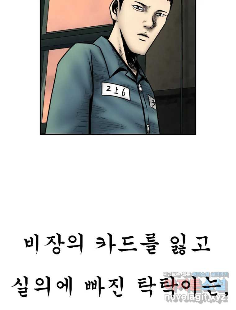 내가 죄인이오 72화 19