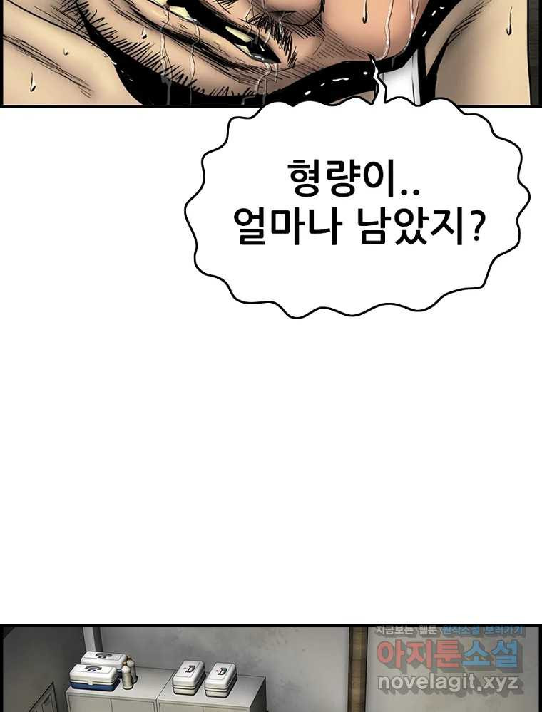 내가 죄인이오 72화 21