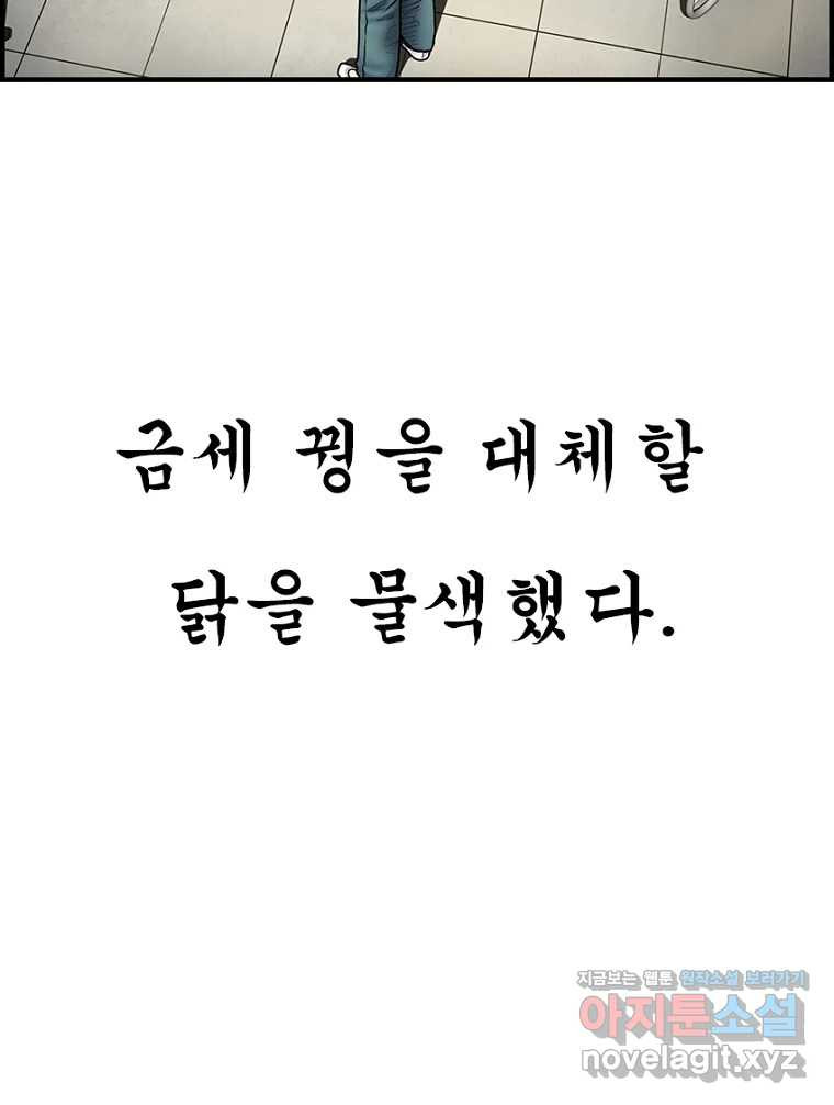 내가 죄인이오 72화 23
