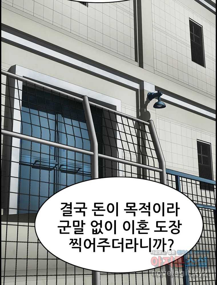 내가 죄인이오 72화 25