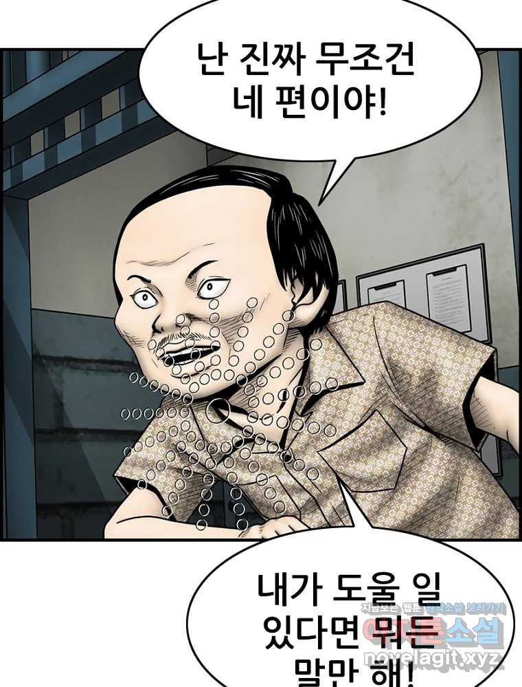 내가 죄인이오 72화 28