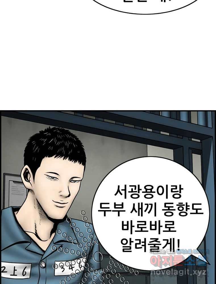 내가 죄인이오 72화 29