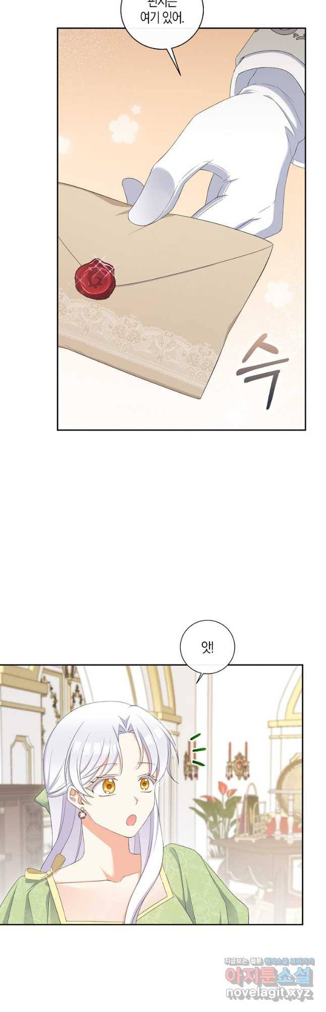 악녀의 딸로 태어났다 73화 2