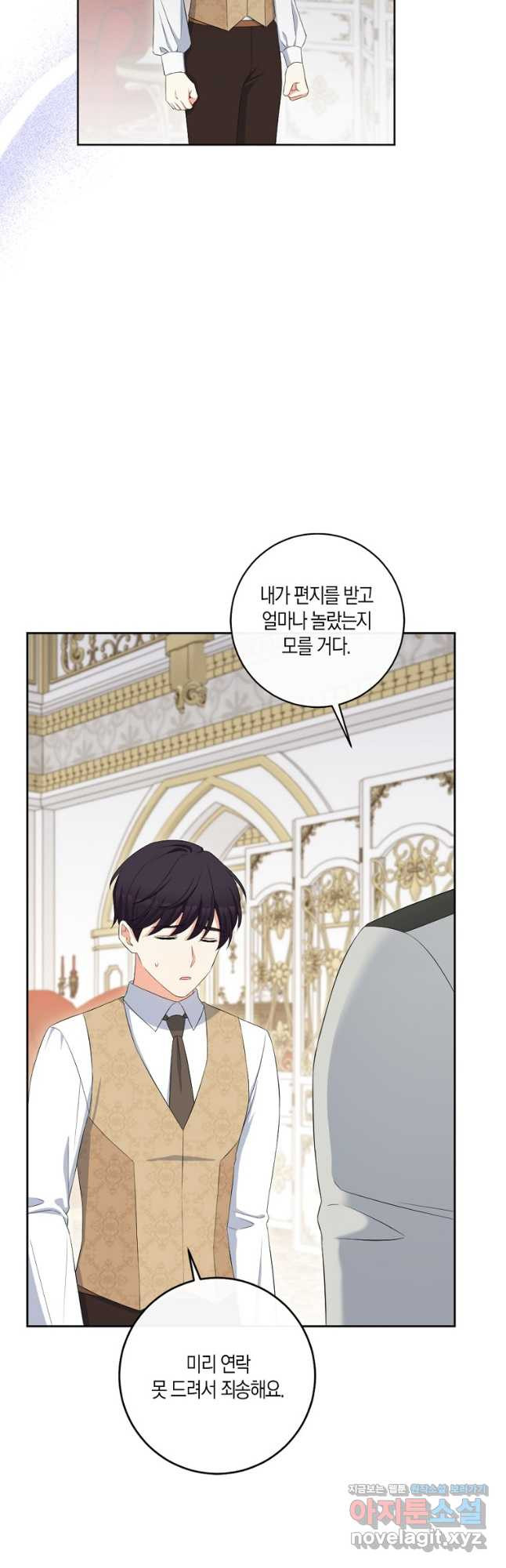 악녀의 딸로 태어났다 73화 5