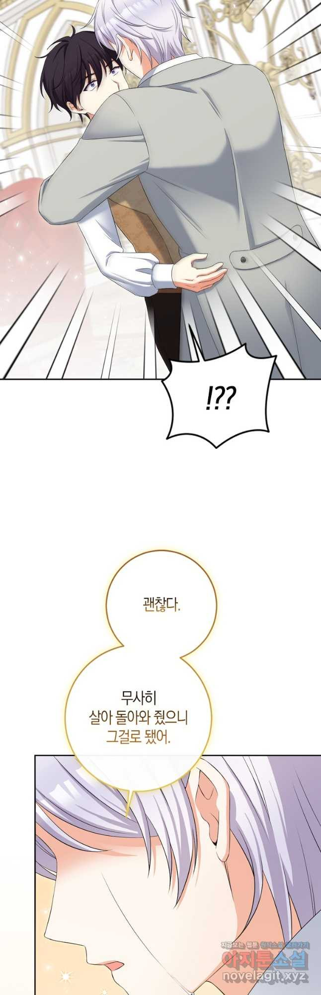 악녀의 딸로 태어났다 73화 7