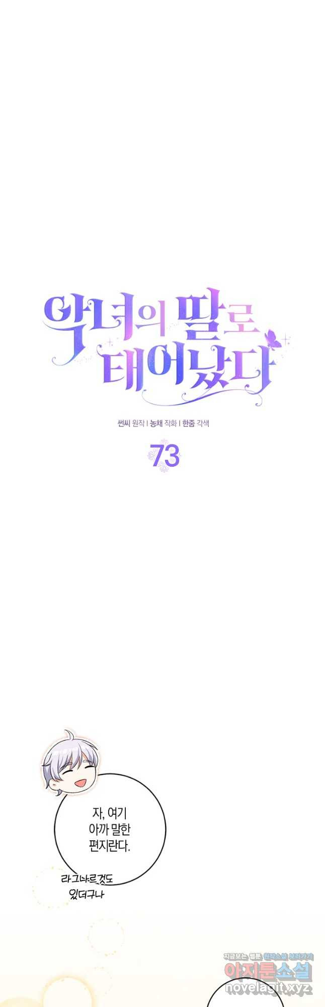 악녀의 딸로 태어났다 73화 10