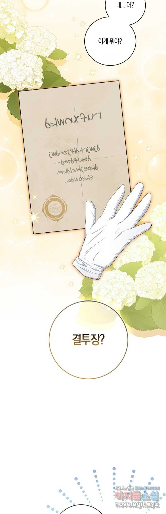 악녀의 딸로 태어났다 73화 11